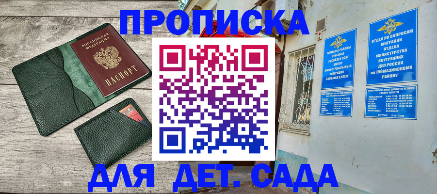 прописка паспорт в Туймазы